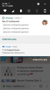 Как читать удаленные сообщения в WhatsApp на Android