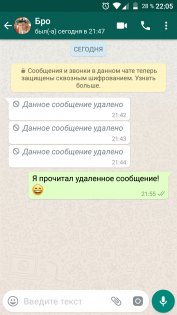 Как читать удаленные сообщения в WhatsApp* на Android