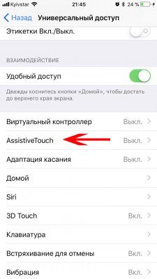 Как пользоваться iPhone со сломанными кнопками