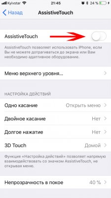 Как пользоваться iPhone со сломанными кнопками