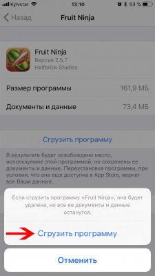 Освобождаем память в iOS 11 через выгрузку приложений