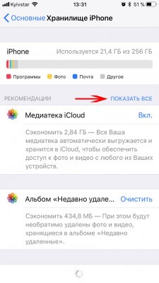 Освобождаем память в iOS 11 через выгрузку приложений