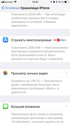 Освобождаем память в iOS 11 через выгрузку приложений