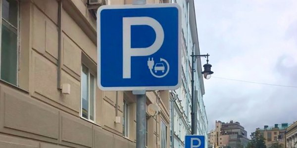 В России теперь можно заряжать электромобили в помещениях