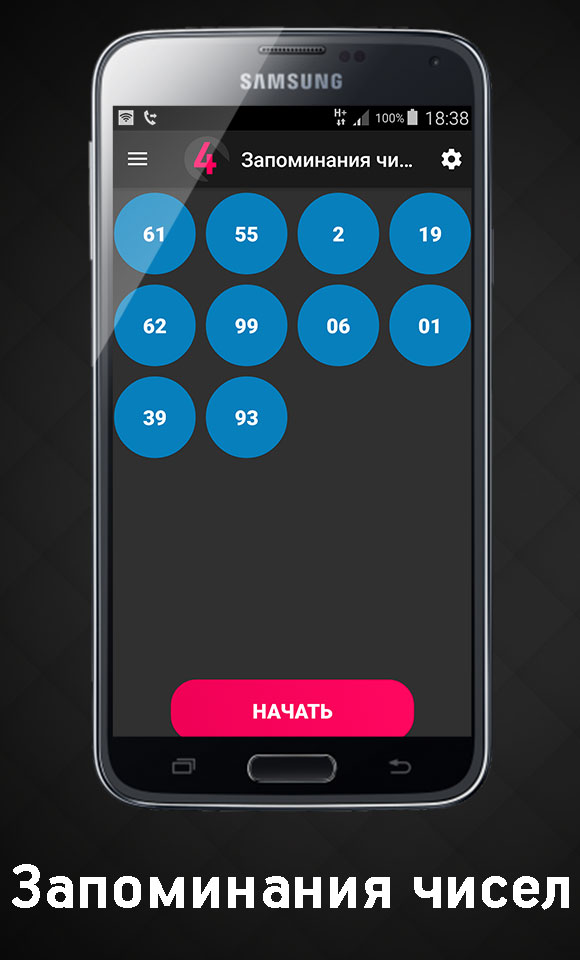 Запоминания чисел 1.6. Скриншот 1