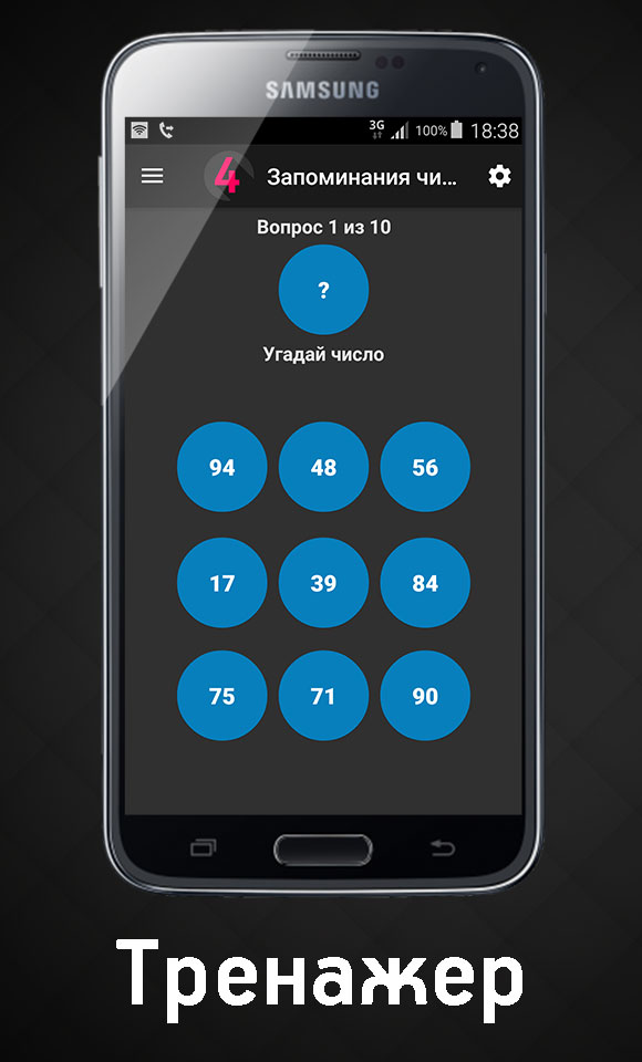 Запоминания чисел 1.6. Скриншот 2