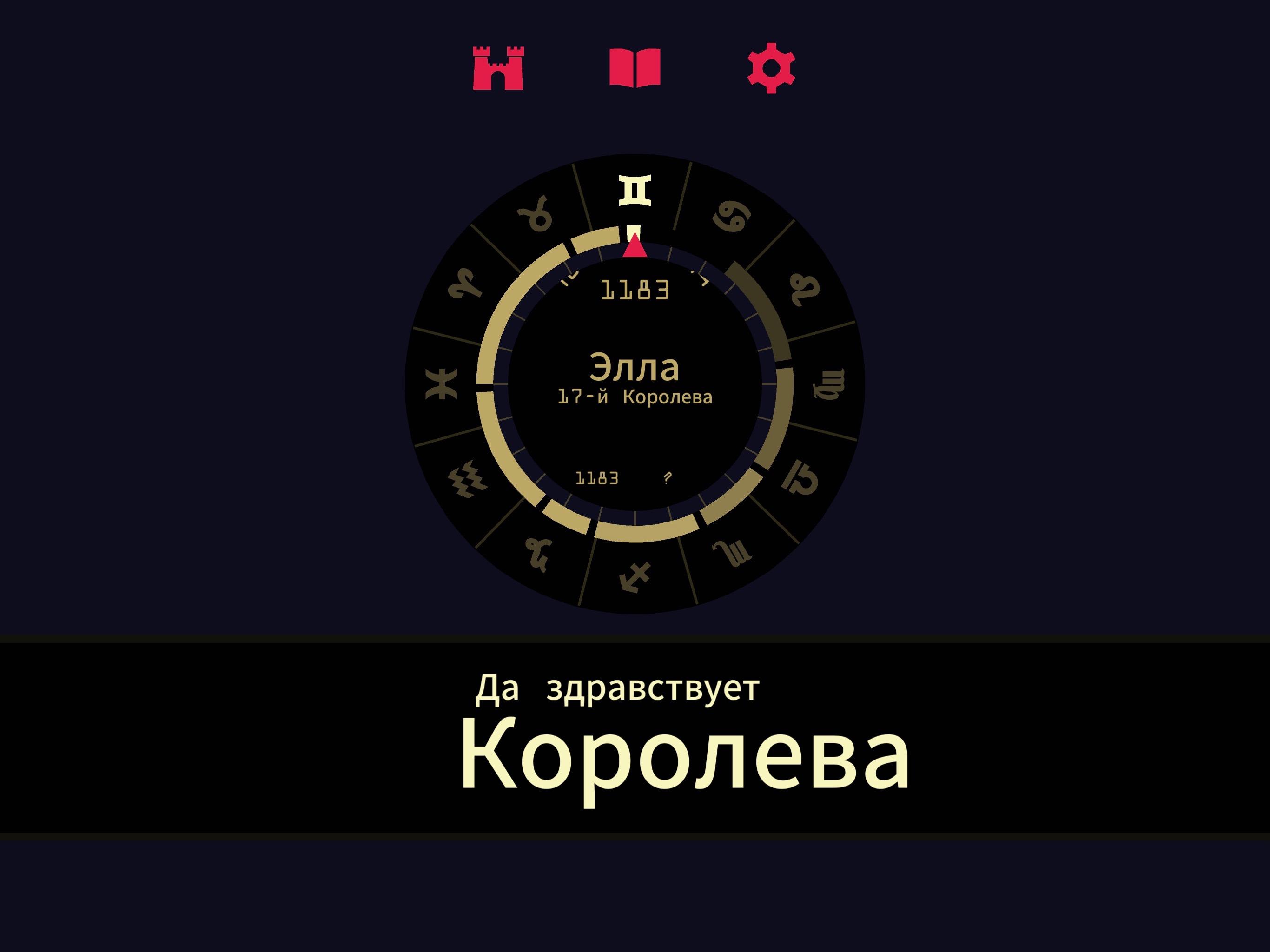 Reigns 2 1.0 (23). Скриншот 3