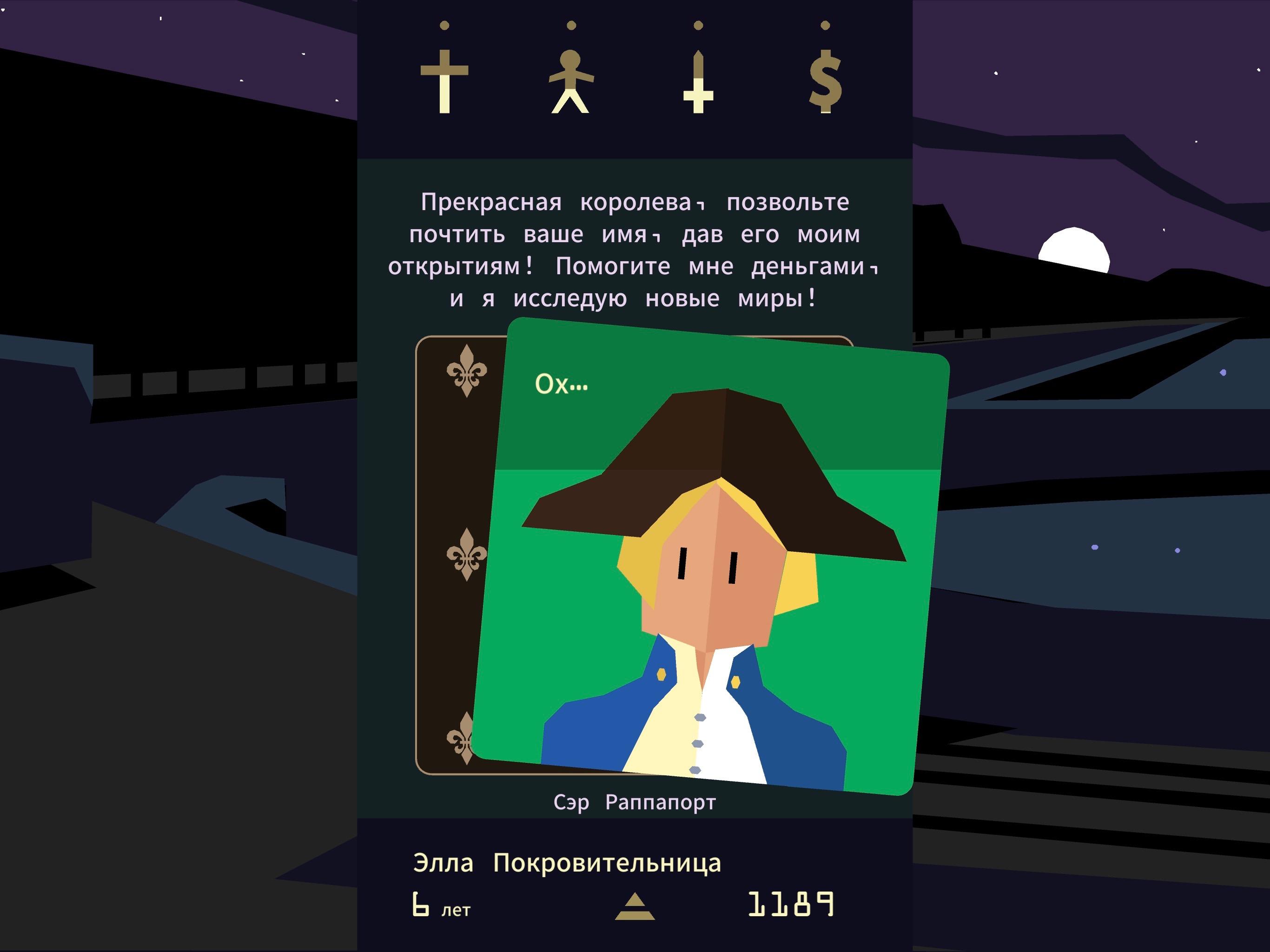 Reigns 2 1.0 (23). Скриншот 5