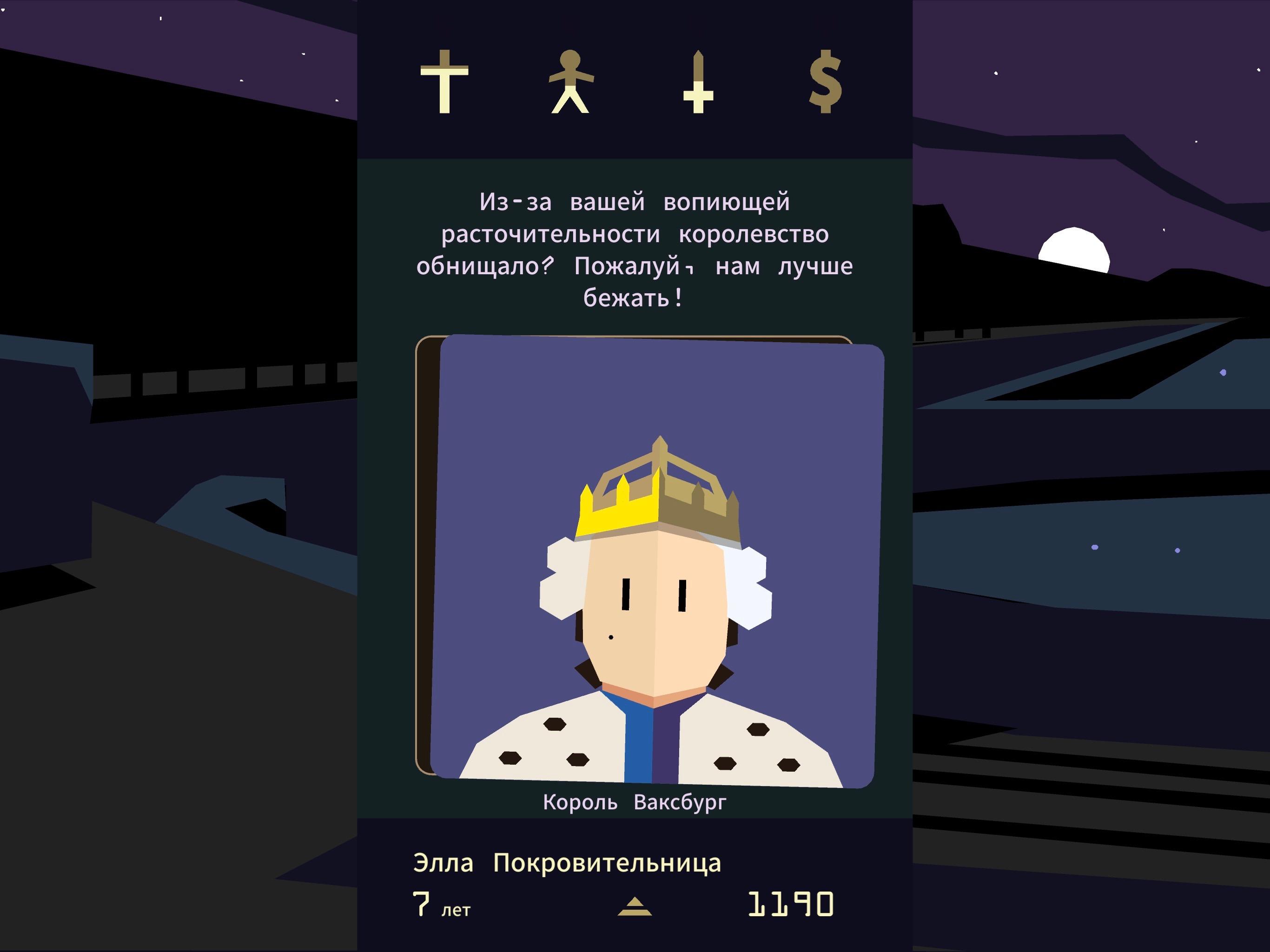 Reigns 2 1.0 (23). Скриншот 6
