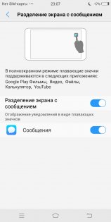 Обзор Vivo V7 — Программное обеспечение. 19