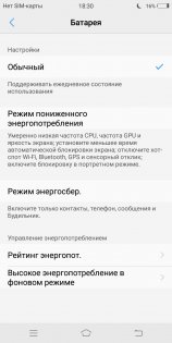 Обзор Vivo V7 — Аккумулятор. 3