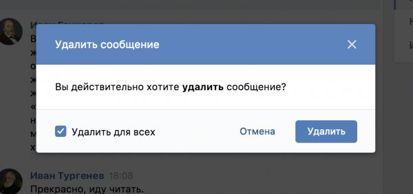 ВКонтакте разрешила полностью удалять сообщения