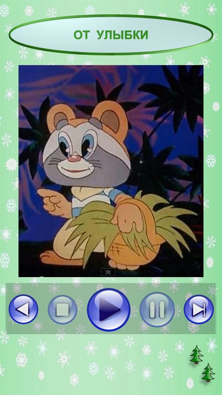 Песни нашего детства 3 1.0.5. Скриншот 2