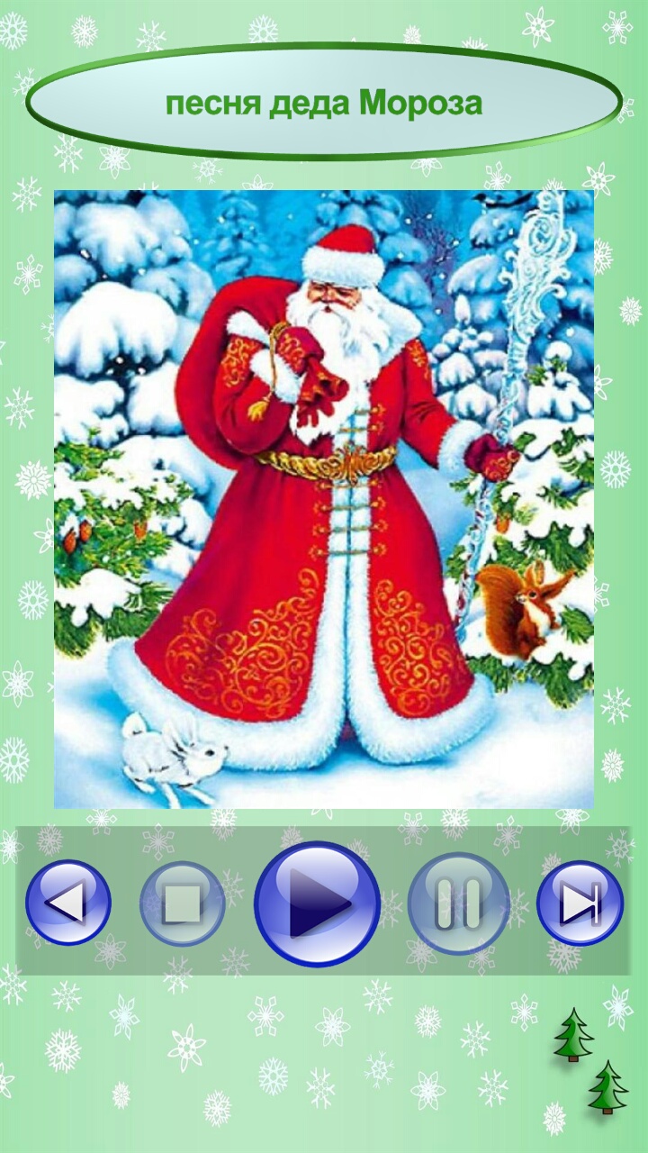 Песни нашего детства 3 1.0.5. Скриншот 6