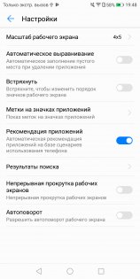 Обзор Honor 7X — Программное обеспечение. 15