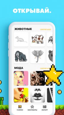 Пиксельные раскраски — новый тренд в App Store