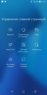 Обзор ASUS ZenFone Max Plus — Программное обеспечение. 16