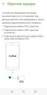 Обзор ASUS ZenFone Max Plus — Аккумулятор. 15