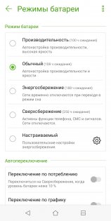 Обзор ASUS ZenFone Max Plus — Аккумулятор. 11