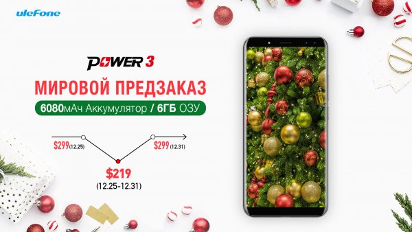 Монстр с батареей на 6 080 мАч Ulefone Power 3 появился в продажe