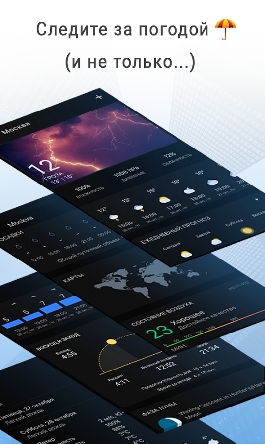 Погода Lazure 3.8. Скриншот 2