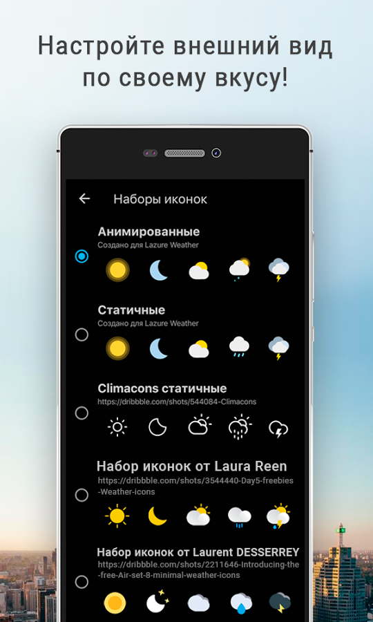 Погода Lazure 3.8. Скриншот 5