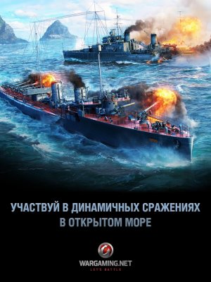 Wargaming готовится к глобальному запуску World of Warships Blitz