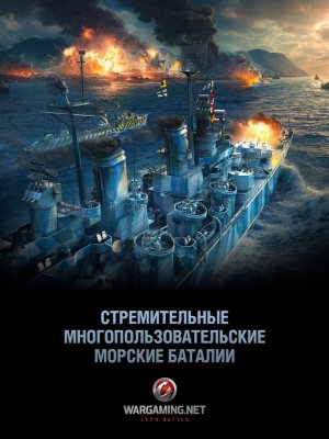Wargaming готовится к глобальному запуску World of Warships Blitz