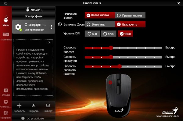 Обзор комплекта Genius SlimStar 8008 — Утилита SmartGenius. 1