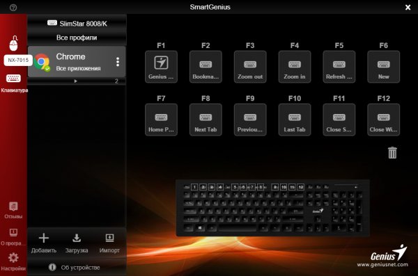 Обзор комплекта Genius SlimStar 8008 — Утилита SmartGenius. 2