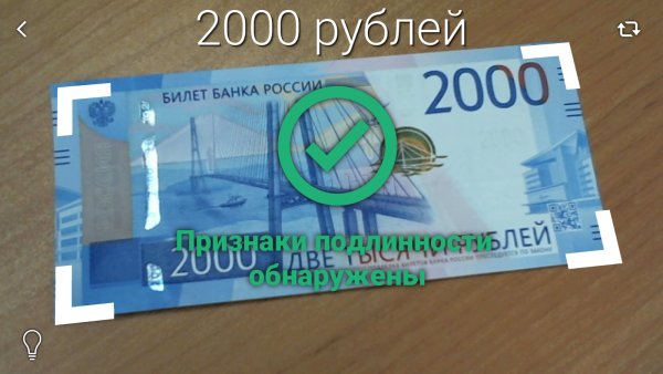 Приложение «Банкноты 2017» проверит новые российские купюры на подлинность
