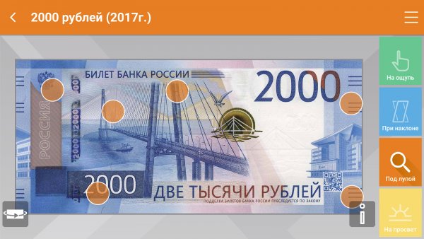 Приложение «Банкноты 2017» проверит новые российские купюры на подлинность