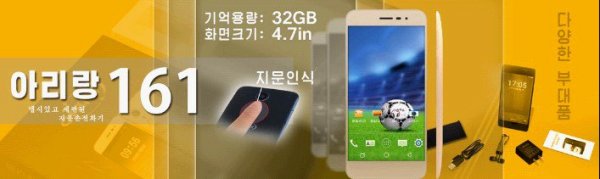 Какой он, северокорейский смартфон