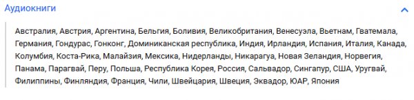 В Google Play появился раздел с аудиокнигами