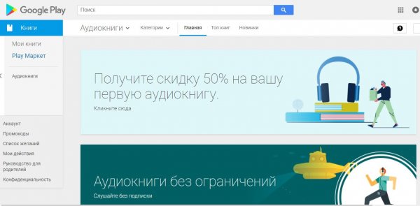 В Google Play появился раздел с аудиокнигами