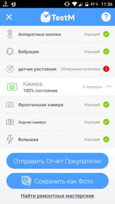 Определяй неисправности в своем смартфоне одним бесплатным приложением