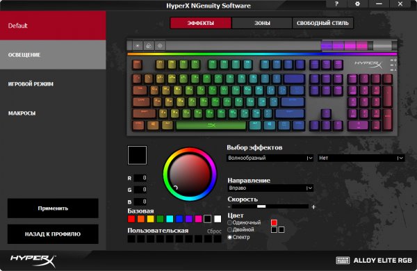Обзор игровой клавиатуры HyperX Alloy Elite RGB — Утилита. 2