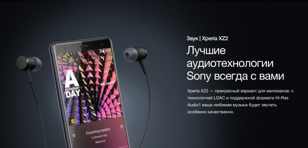 Sony представила Xperia XZ2 и XZ2 Compact