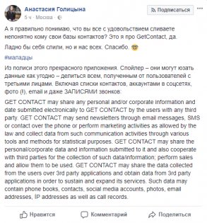 Новая функция GetContact вызвала скандал в соцсетях