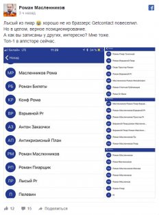 Новая функция GetContact вызвала скандал в соцсетях