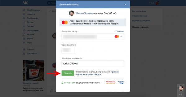 Как бесплатно получить любой набор стикеров ВКонтакте