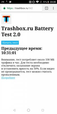 Обзор ZTE Blade V9 — Автономность. 1