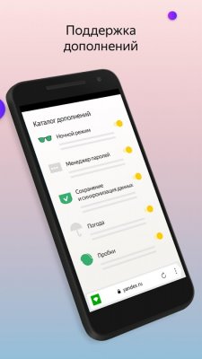 В мобильном Яндекс.Браузере появились виджеты