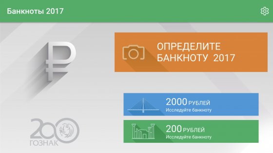 Как проверить новые российские банкноты на подлинность