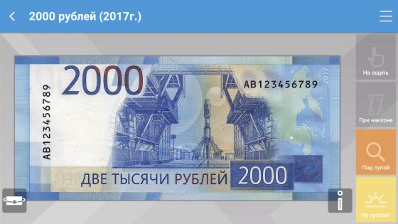 Как проверить новые российские банкноты на подлинность