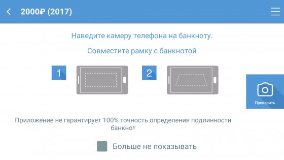 Как проверить новые российские банкноты на подлинность