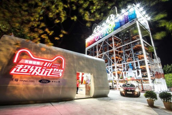 Alibaba и Ford открыли автомат по продаже автомобилей