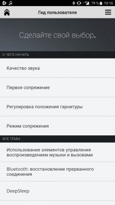 Обзор беспроводных наушников Plantronics BackBeat Fit 305 и BackBeat Fit — Приложение Hub. 7