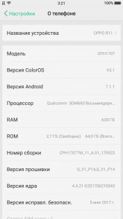 Обзор OPPO R11 — Программное обеспечение. 23