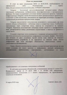 Telegram провёл ликбез по шифрованию переписки для Роскомнадзора